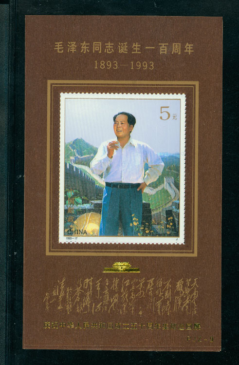 2480a PRC 1993-17M souvenir sheet with additional PJZ-9 gold overprint