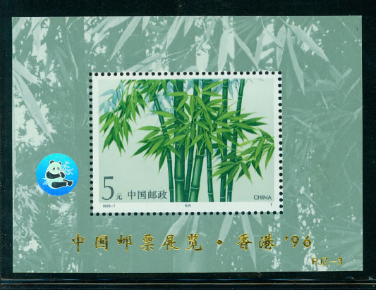 2448a PRC 1993-7M souvenir sheet with PJZ-3 gold overprint and hologram