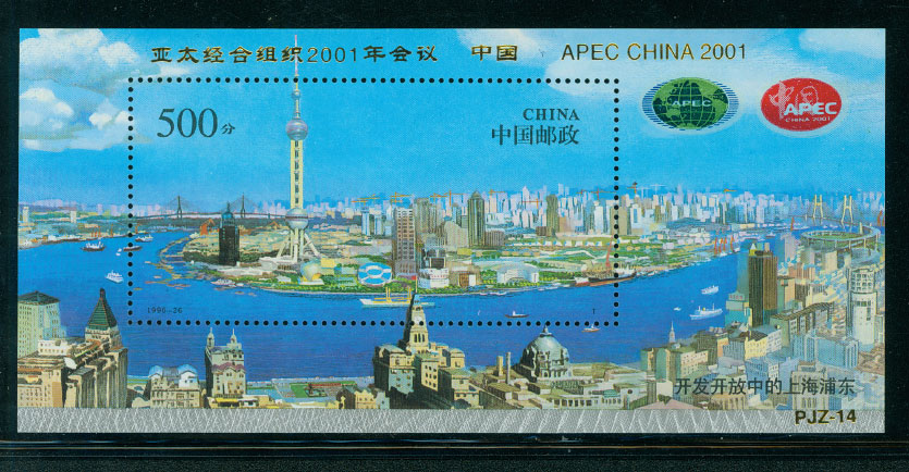 2730a PRC 1996-26M souvenir sheet with additional PJZ-14 gold overprint