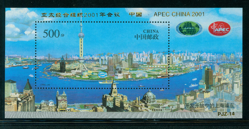 2730a PRC 1996-26M souvenir sheet with additional PJZ-14 gold overprint