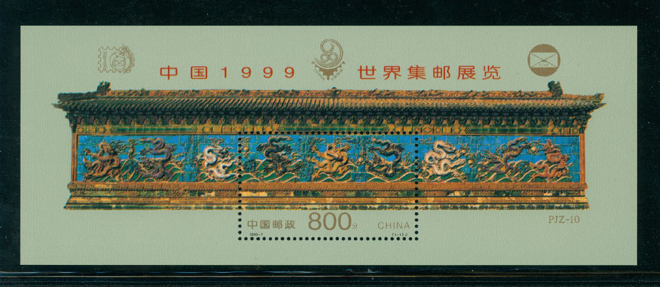 2968a PRC 1999-7M souvenir sheet with additional PJZ-10 Stamp Exhibition overprint
