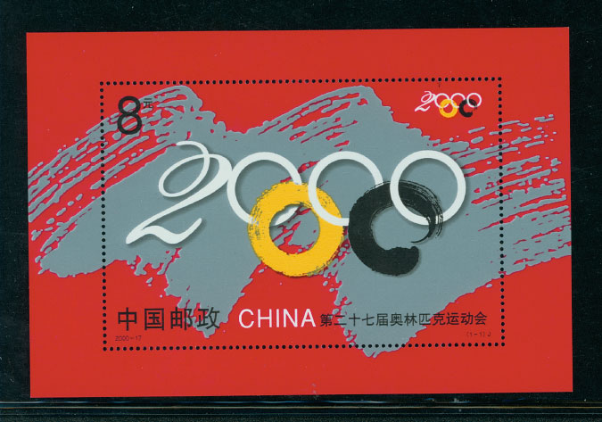 3051 PRC 2000-17M souvenir sheet