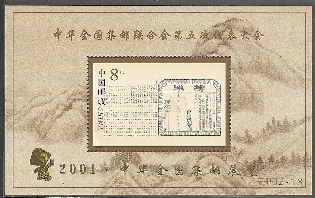 3048a PRC 2000-5 souvenir sheet with gold overprint
