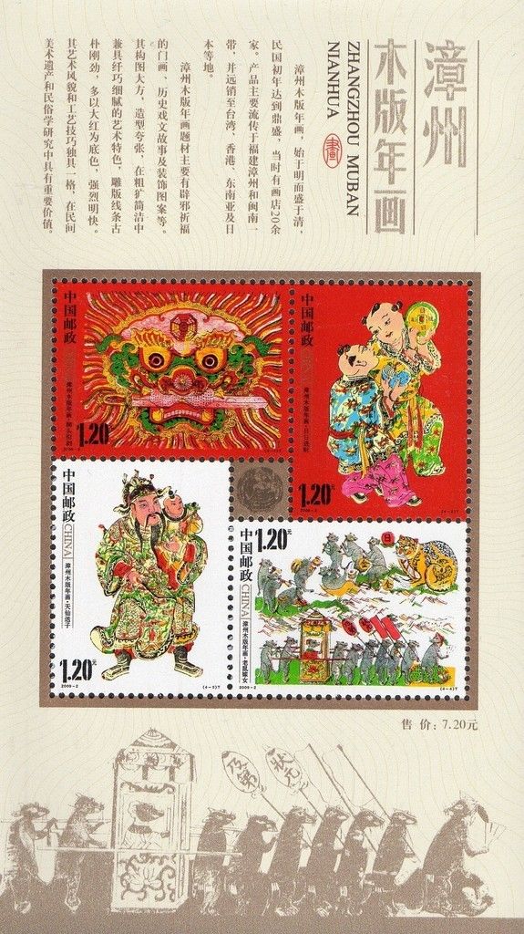 3720a PRC 2009-2 souvenir sheet