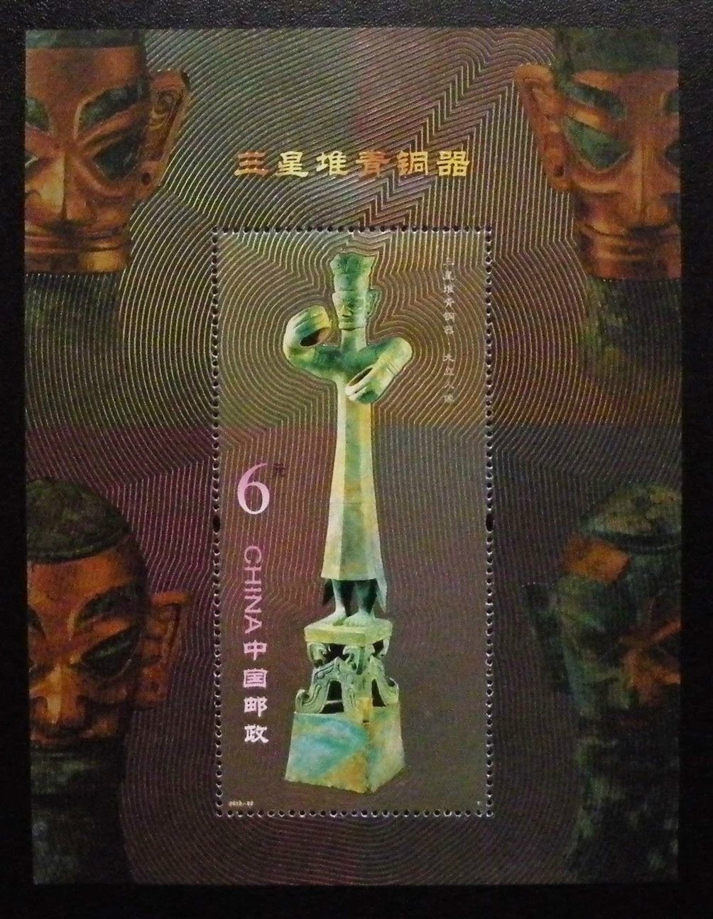 4042 PRC 2012-22 souvenir sheet