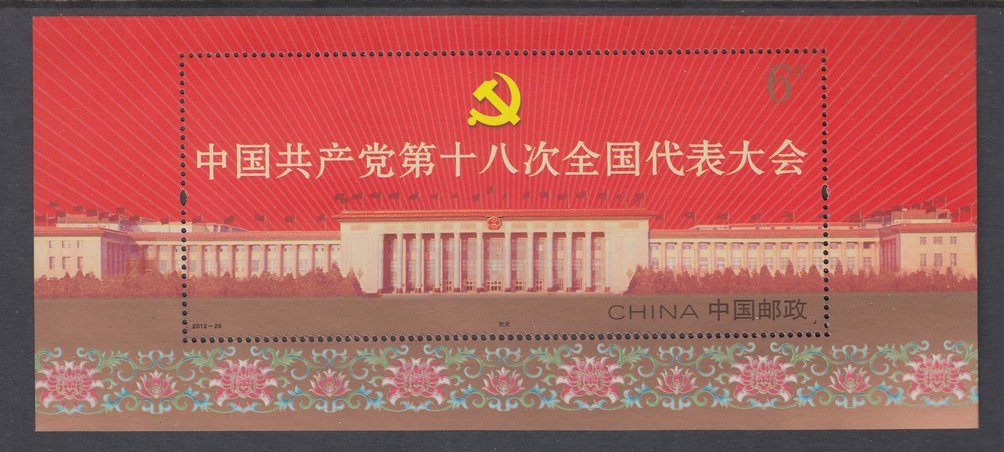 4055 PRC 2012-26 souvenir sheet