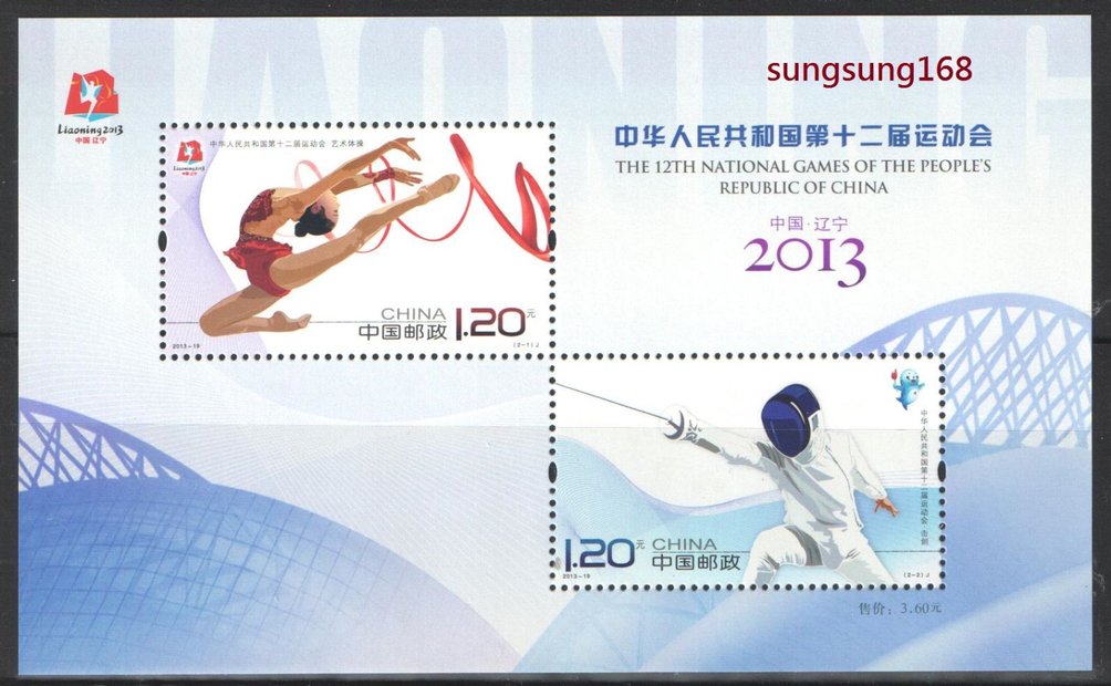 4140a PRC 2013-19 souvenir sheet