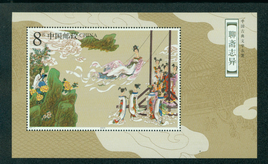 3282 PRC 2003-9M souvenir sheet