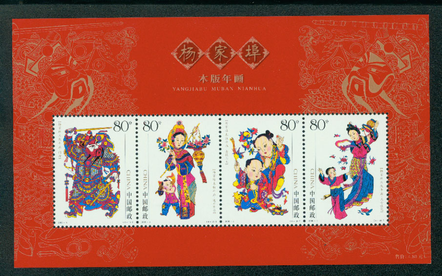 3424a PRC 2005-4 souvenir sheet
