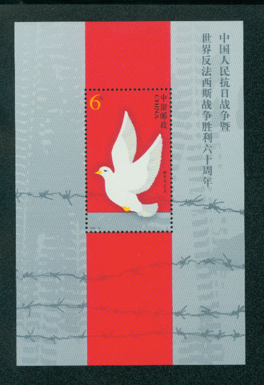 3447 PRC 2005-16M souvenir sheet