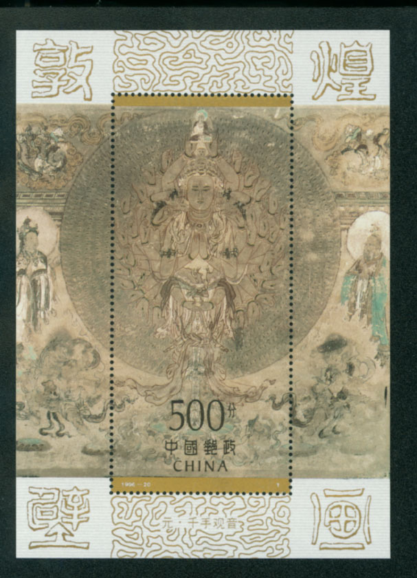 2708 PRC 1996-20M souvenir sheet