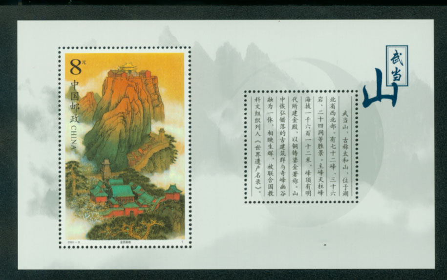 3107 PRC 2001-8M souvenir sheet