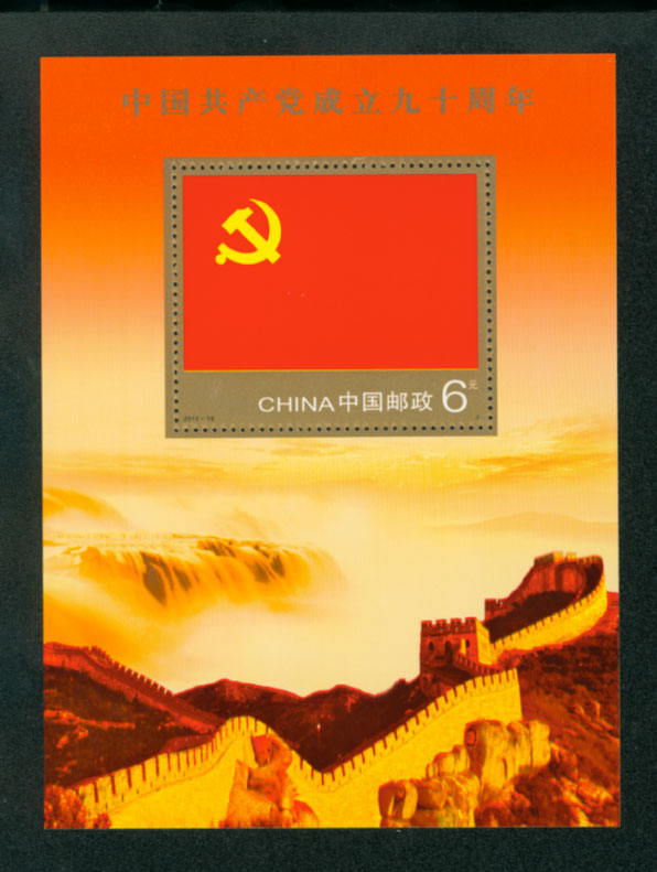 3928 PRC 2011-16 souvenir sheet