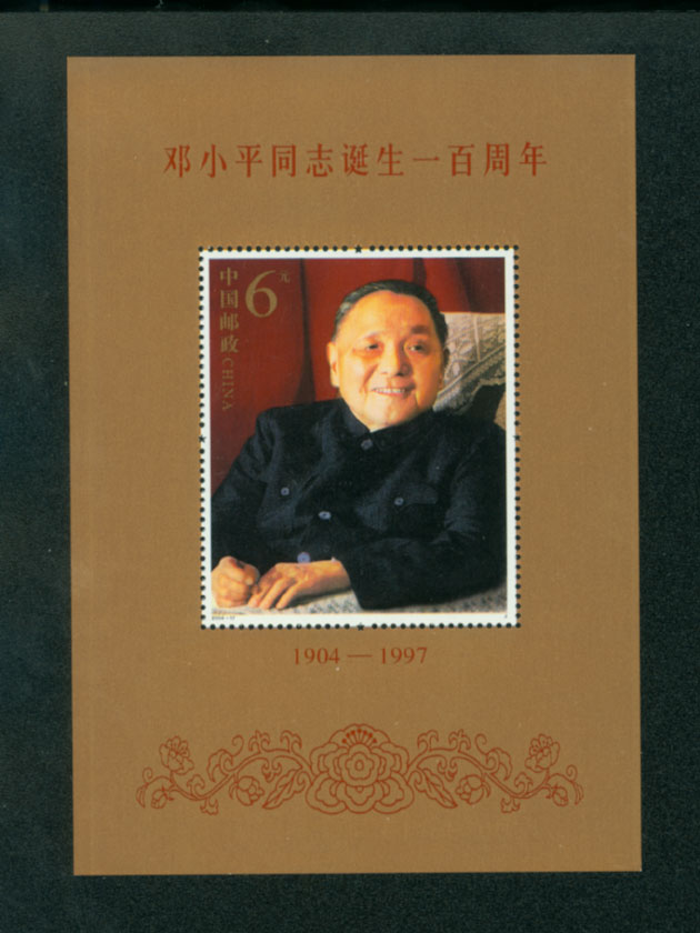 3380 PRC 2004-17M souvenir sheet