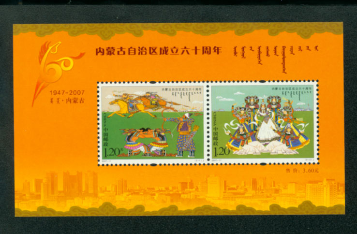 3585a PRC 2007-11 souvenir sheet