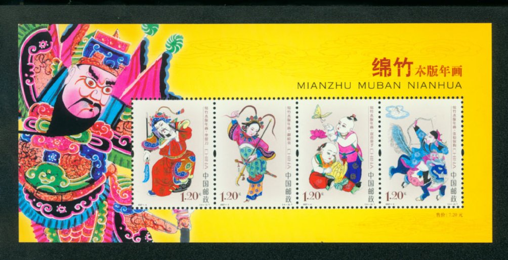 3565a PRC 2007-4 souvenir sheet
