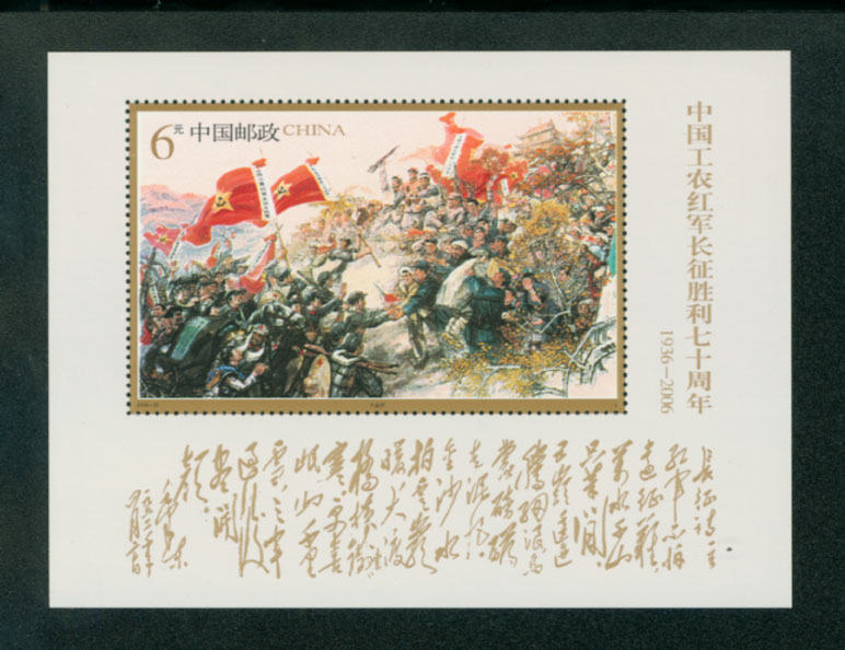 3538 PRC 2006-25 souvenir sheet