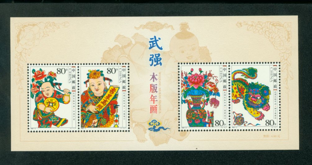 3470a PRC 2006-2 souvenir sheet