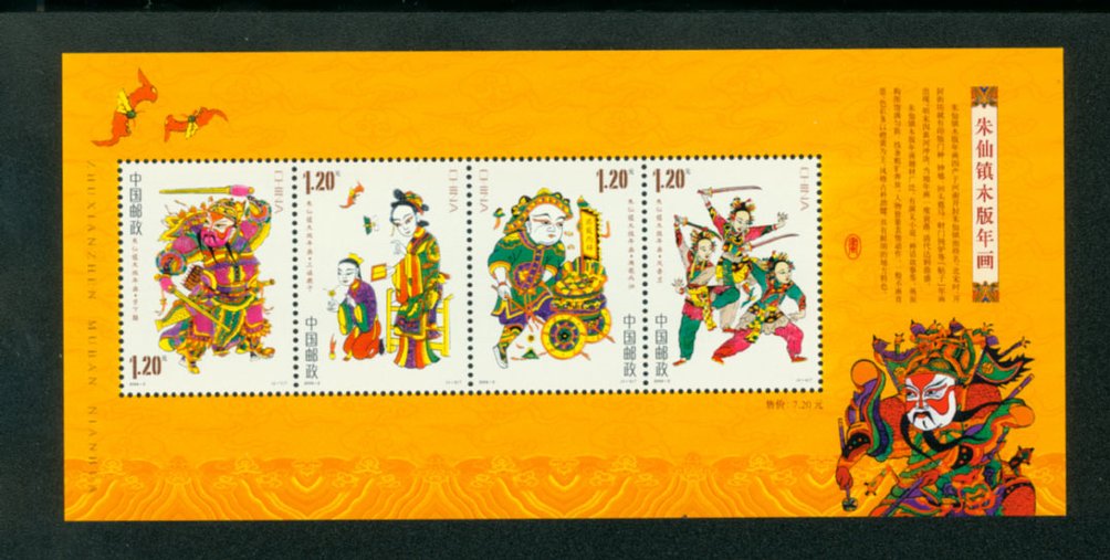 3651a PRC 2008-2M souvenir sheet