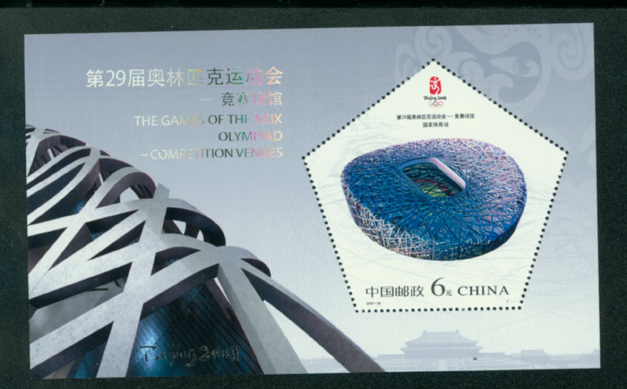 3646 PRC 2007-32 souvenir sheet