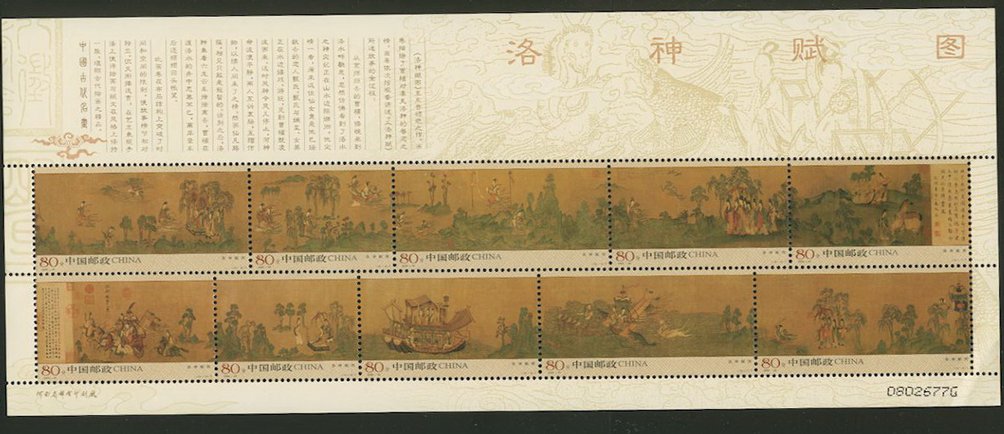 3455 PRC 2005-25 souvenir sheet of ten