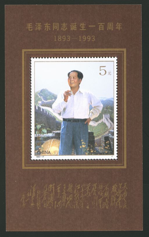 2480 PRC 1993-17M souvenir sheet