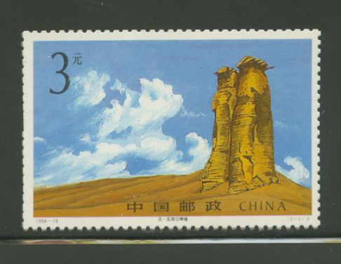 2538 PRC 1994-19 stamp from souvenir sheet