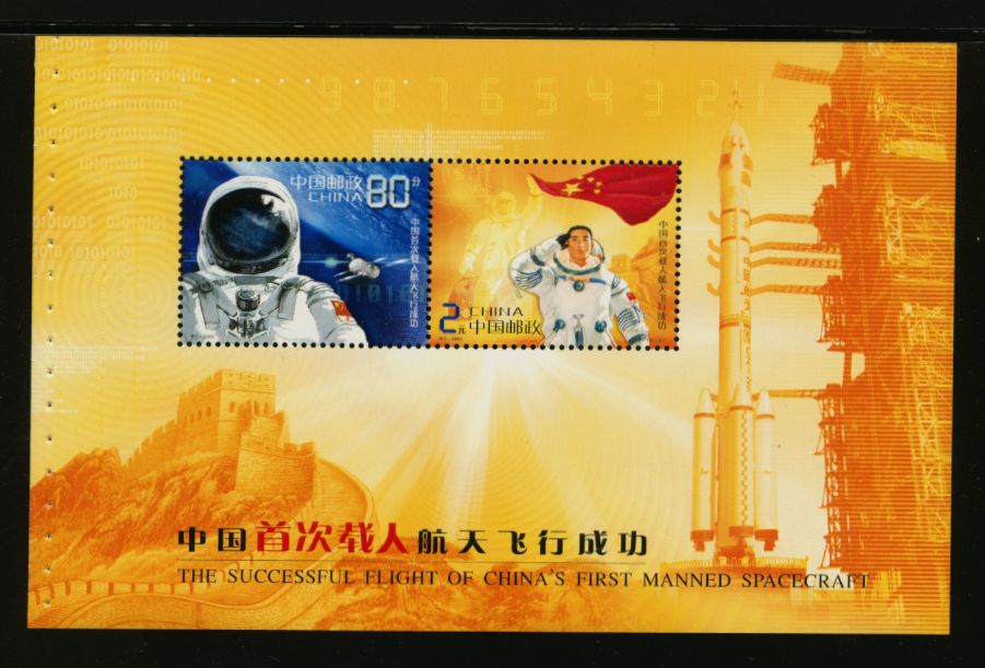 3314 souvenir sheet from Booklet PRC SB 25