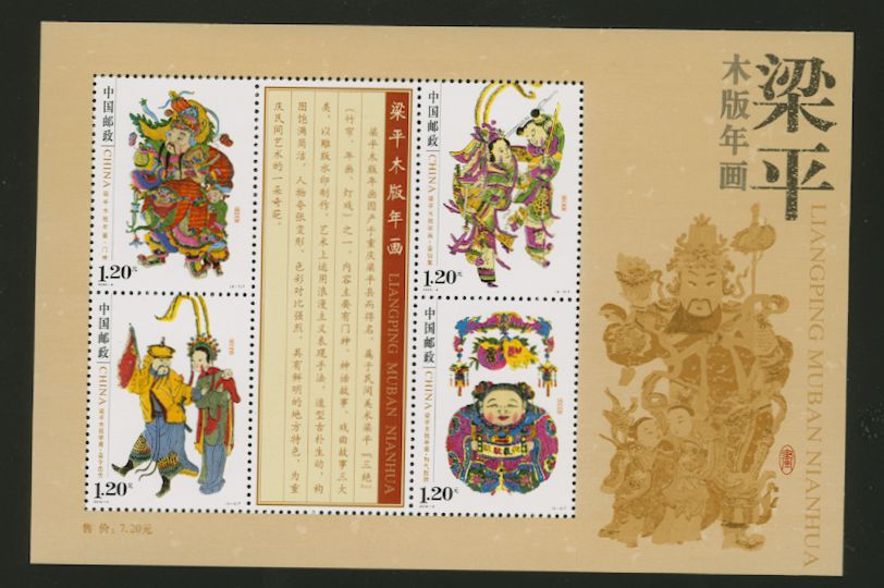 3809a PRC 2010-4 souvenir sheet