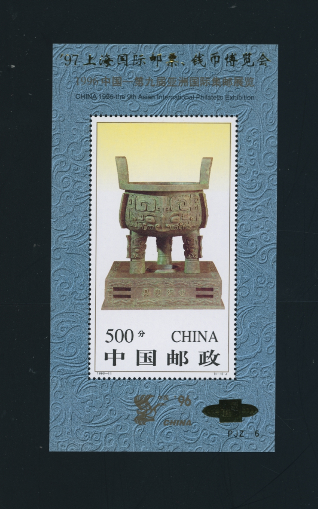 2681 PRC 1996-11M souvenir sheet with Gold PJZ-6 overprint