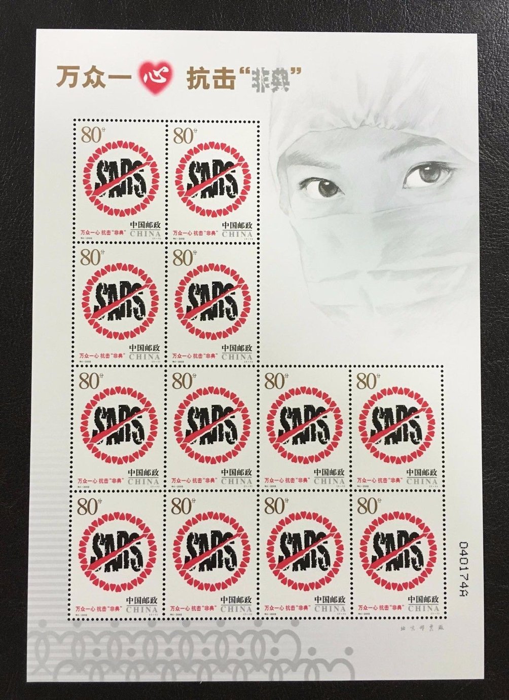 3275 PRC 2003-S4 SARS special miniature sheet of twelve
