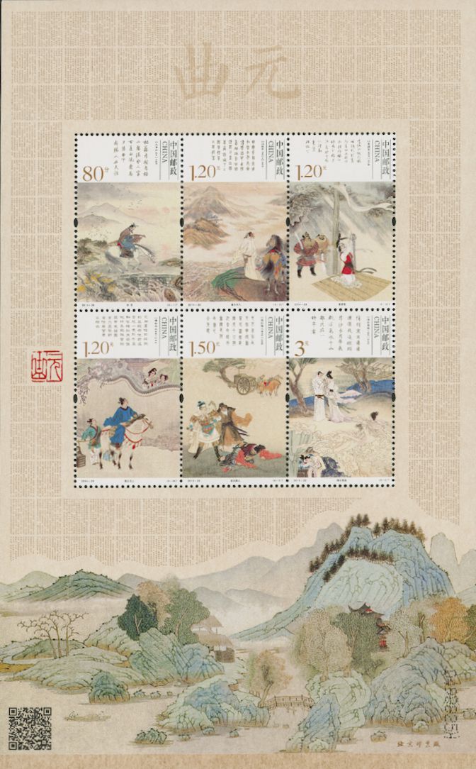 4251 PRC 2014-29 souvenir sheet