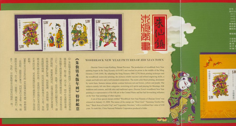 3648-51 and 3651a souvenir sheet PRC 2008-2 in Special Presentation Folder (3 images)