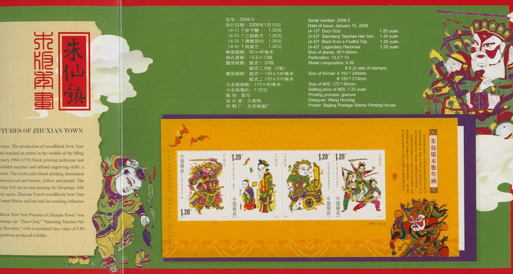 3648-51 and 3651a souvenir sheet PRC 2008-2 in Special Presentation Folder (3 images)