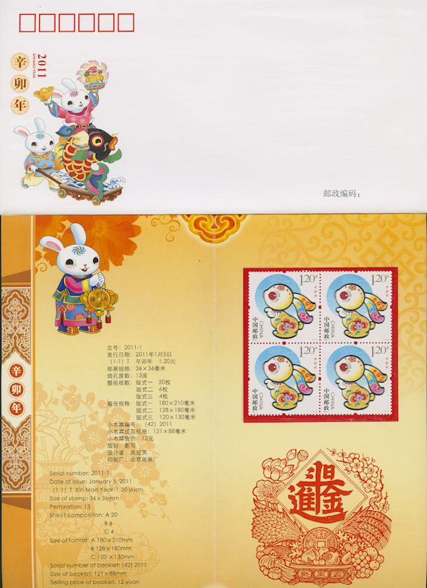 3877 PRC 2011-1 block of four in presentation folder with special envelope