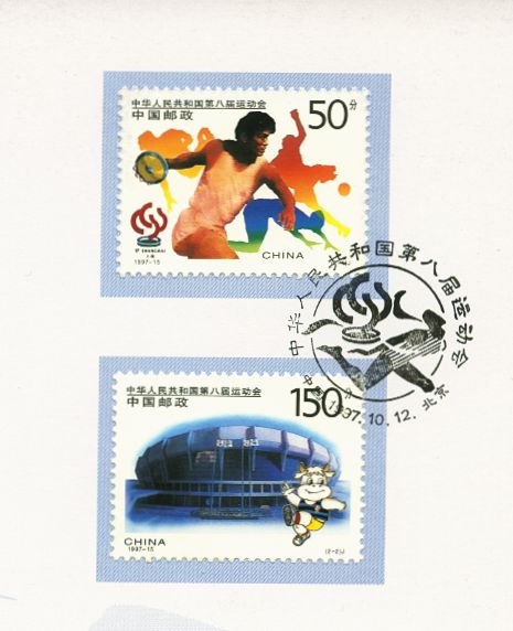 2799-2800 PRC 1997-15 in nice presentation folder (only stamp page shown)