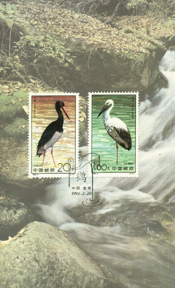 2380-81 PRC 1992-2 in nice presentation folder (only stamp page shown)