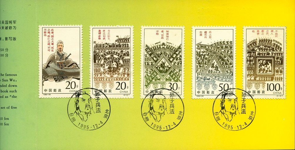 2636-40 PRC 1995-26 in nice presentation folder (only stamp page shown)