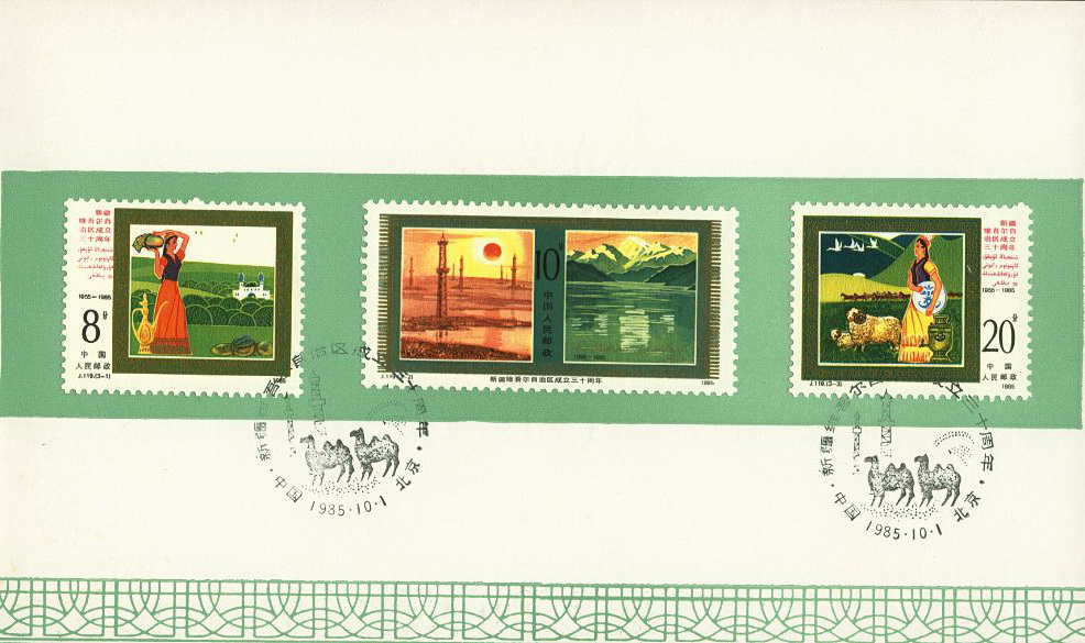 2007-09 PRC J119 1985 in nice presentation folder (only stamp page shown)
