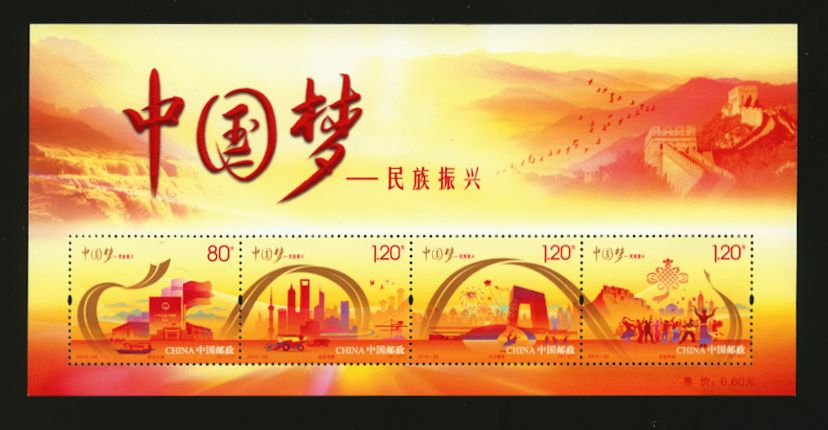 4232a PRC 2014-22 souvenir sheet