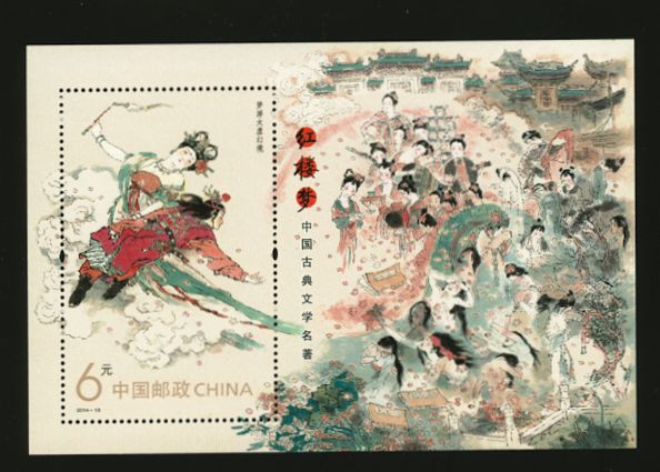 4207 PRC 2014-13 souvenir sheet