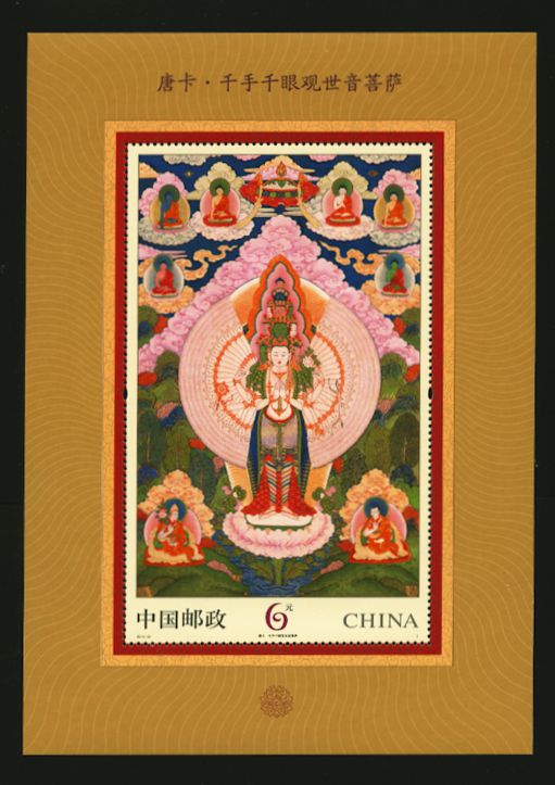 4194 PRC 2014-10 souvenir sheet
