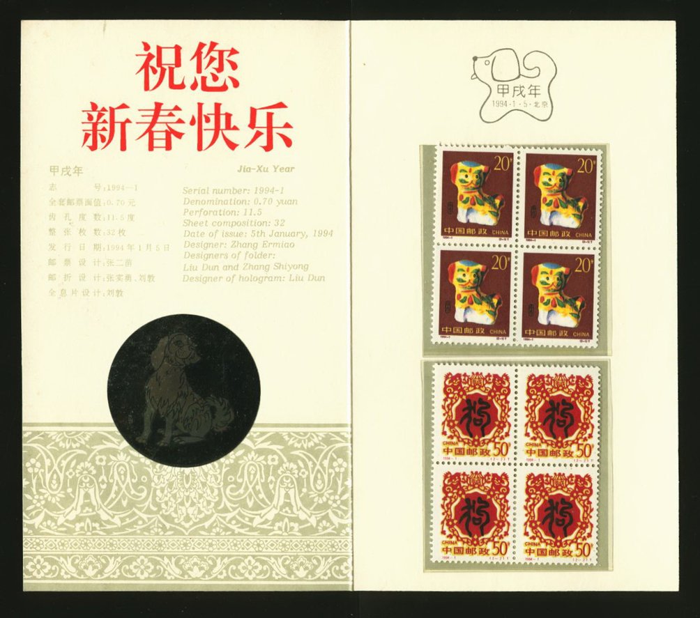 2481-82 PRC 1994-1 in unused blocks of four in Presentation Folder (2 images)