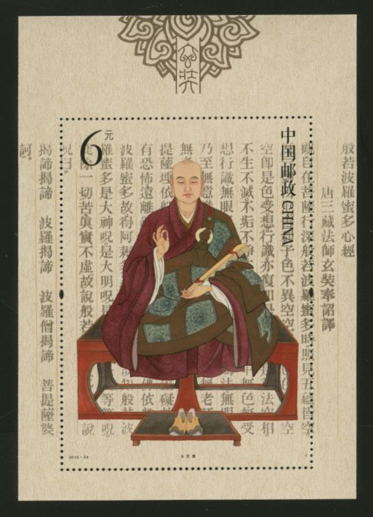 4396 PRC 2016-24 souvenir sheet