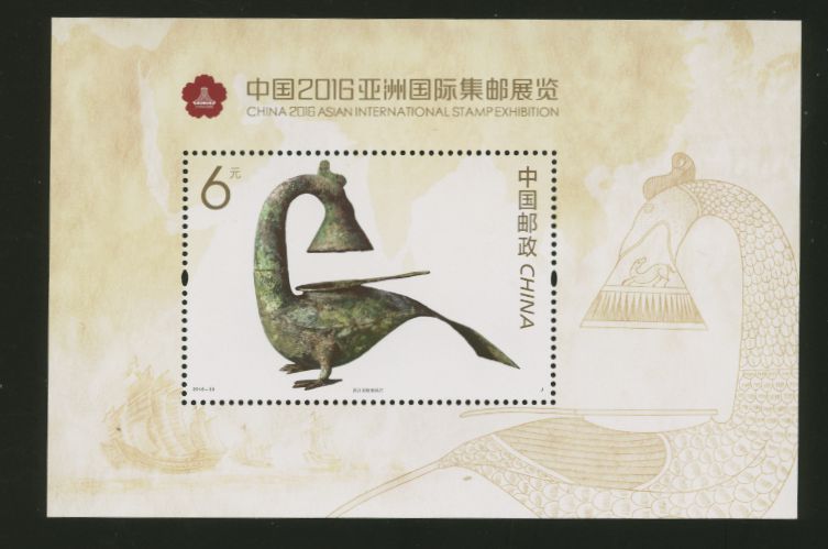 4424 PRC 2016-33 souvenir sheet