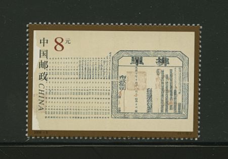 3048 stamp from souvenir sheet PRC 2000-5