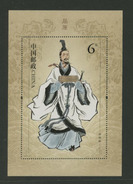 4550 PRC 2018-15 souvenir sheet