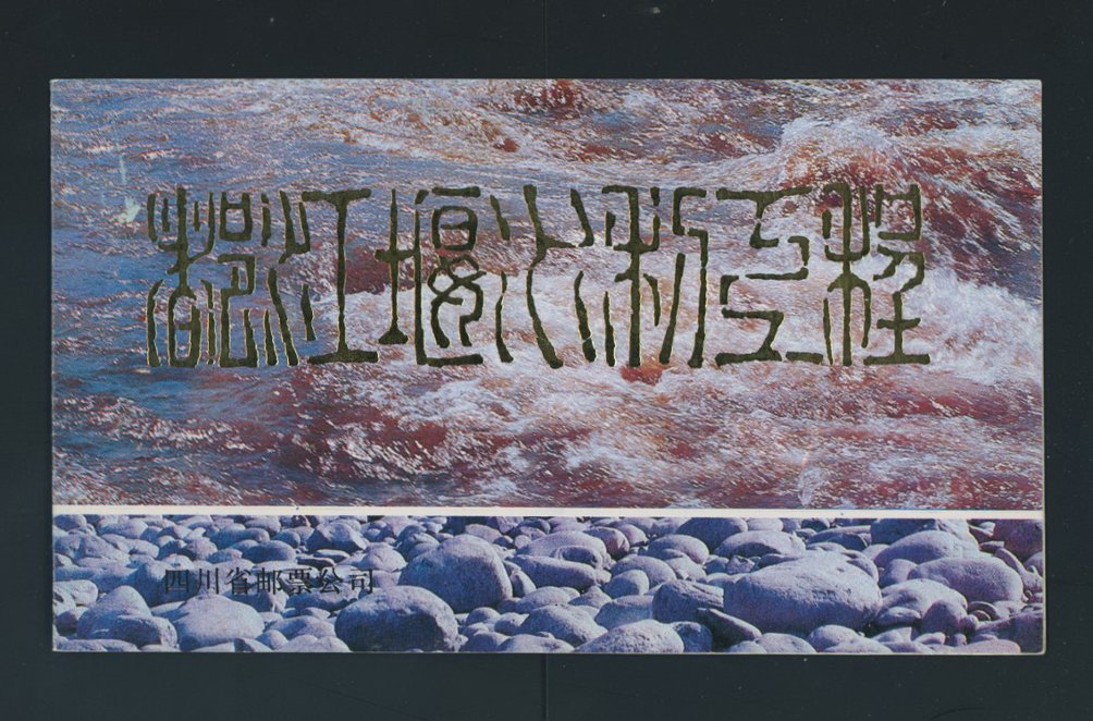 2316-18 PRC T156 1991 in Presentation Folder (opened out) (2 images)
