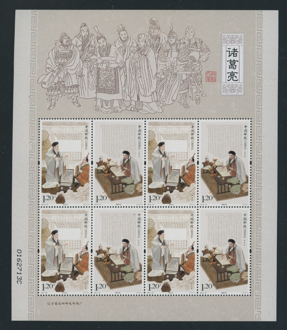 4221-22 PRC 2014-18 in miniature sheet of 4 sets of three