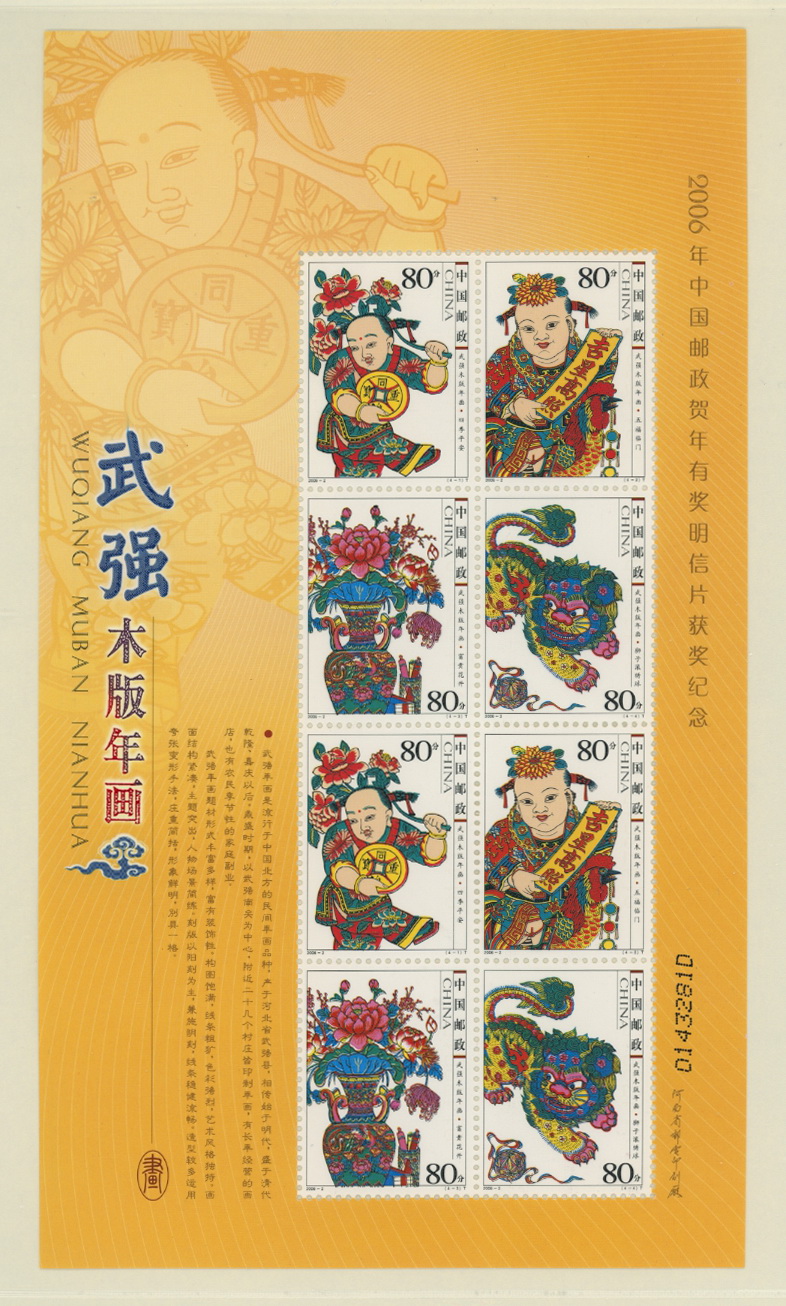 3651a PRC 2006-2 Miniature Sheet of eight